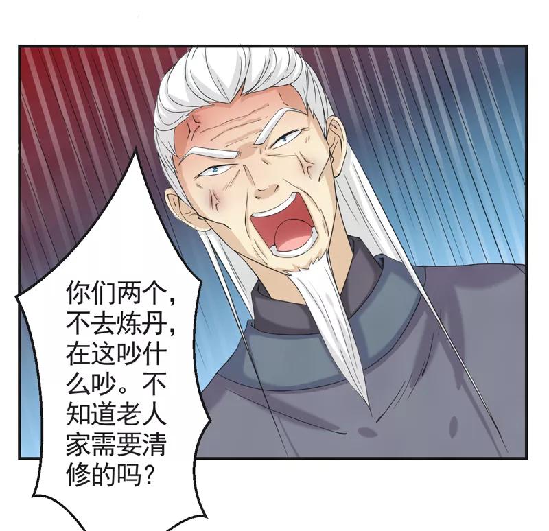 修仙奇葩录 第52话 第8页