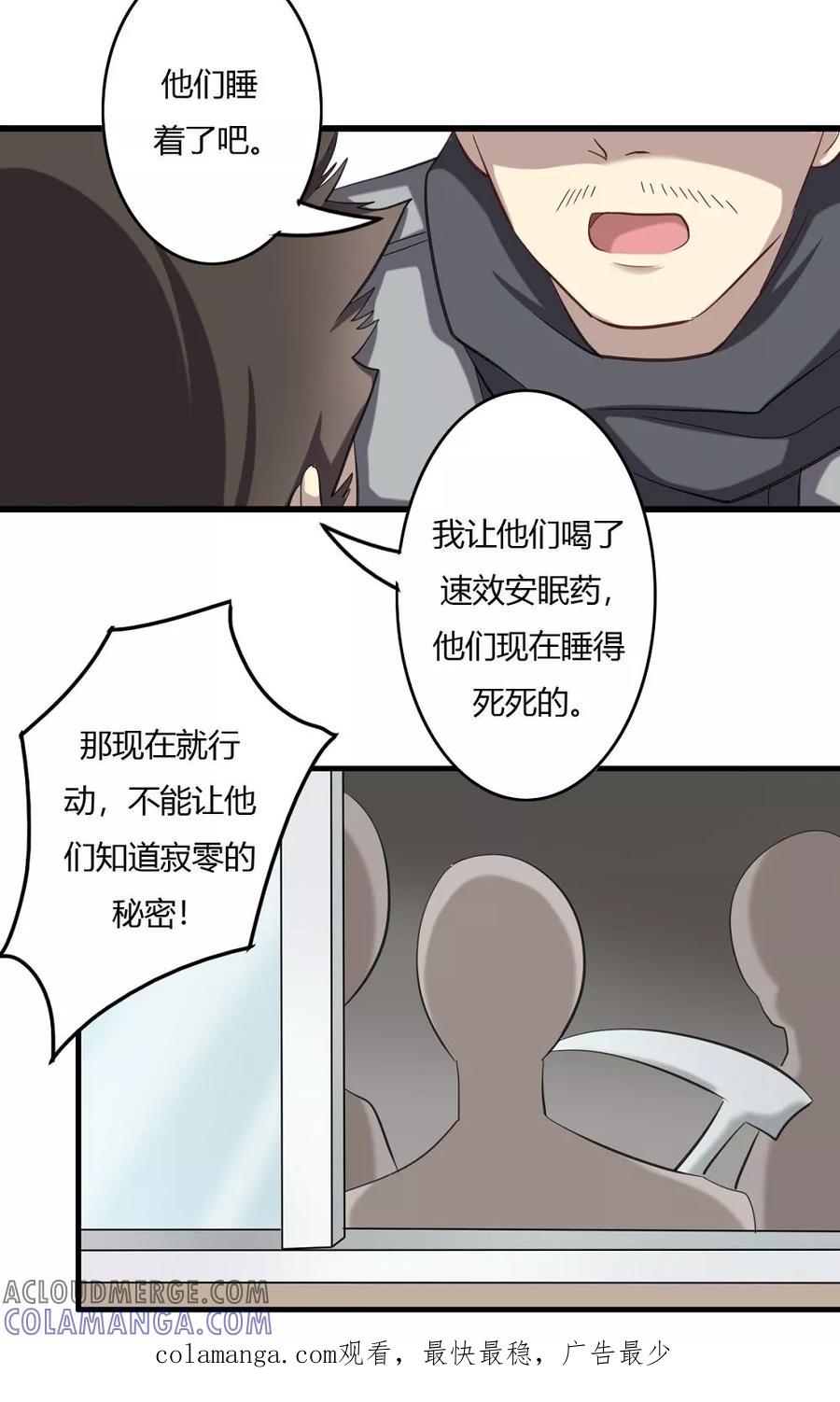 《驱魔辅导员》第52话 归乡 第25页
