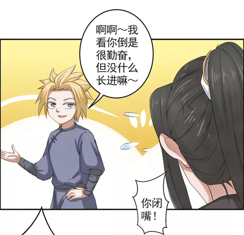 修仙奇葩录 第52话 第6页