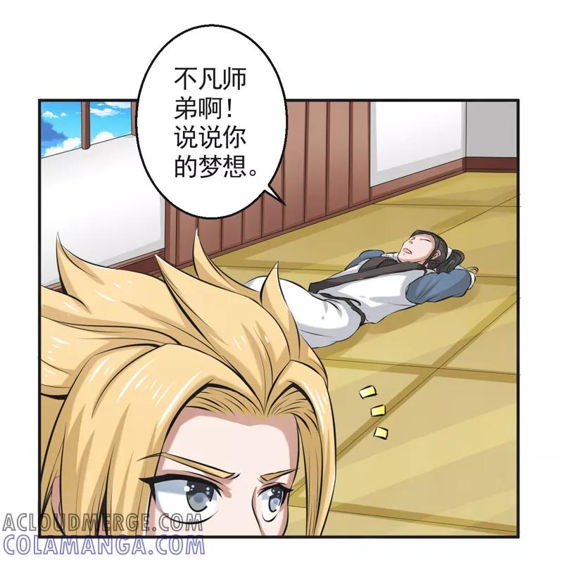 修仙奇葩录 第52话 第21页