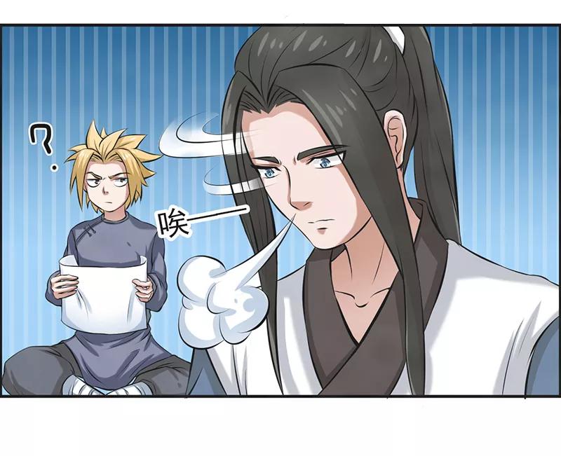 修仙奇葩录 第52话 第26页