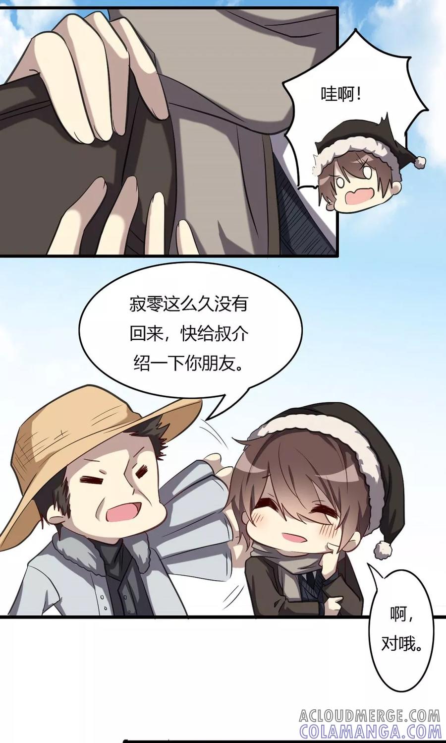 《驱魔辅导员》第52话 归乡 第7页