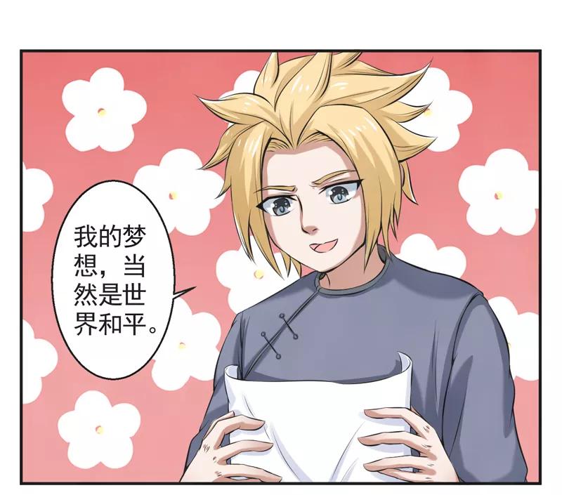 修仙奇葩录 第52话 第22页