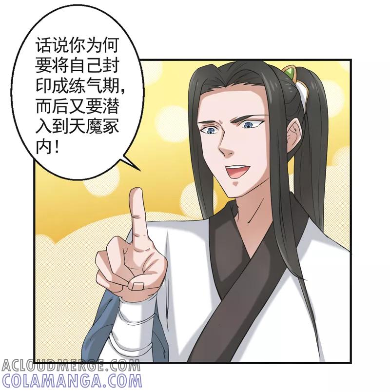 修仙奇葩录 第52话 第15页