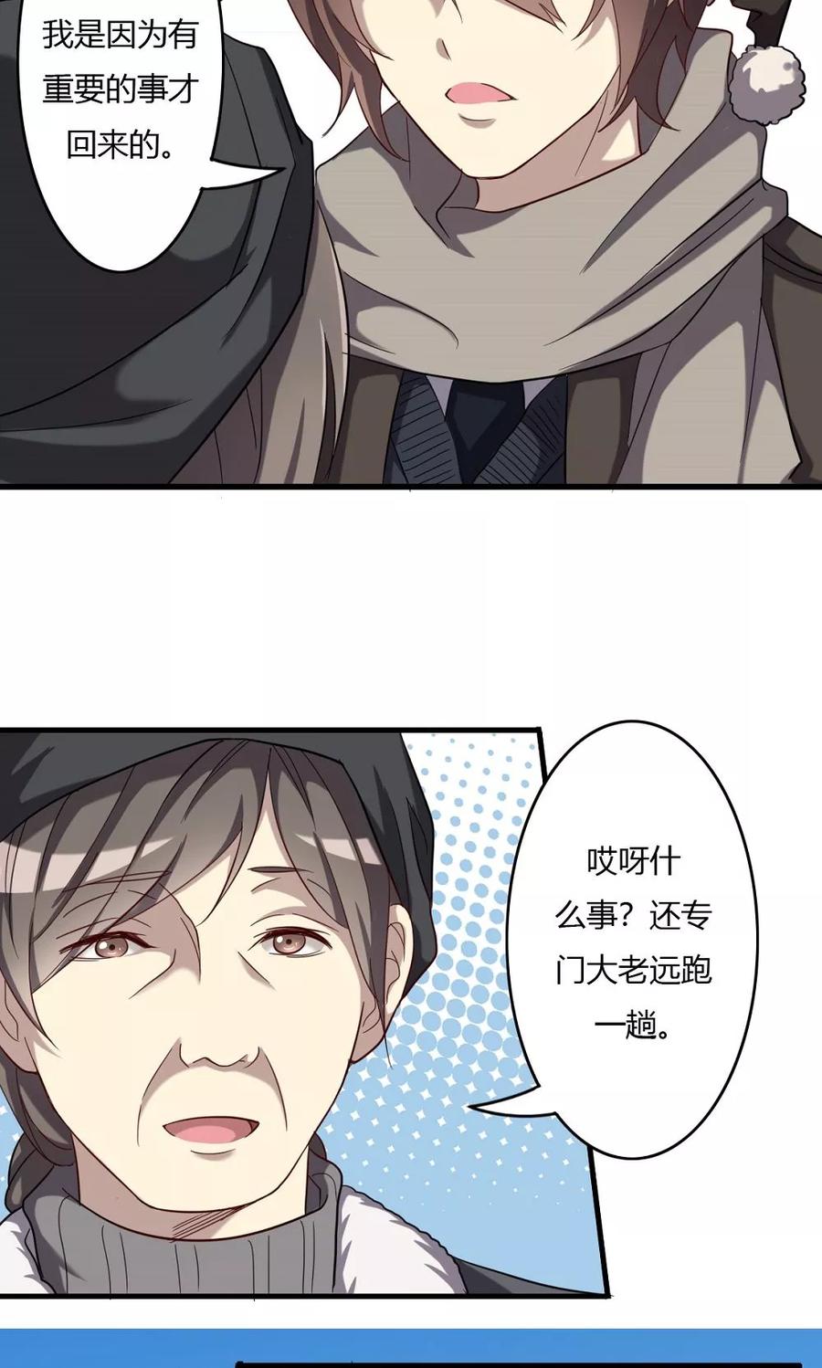 《驱魔辅导员》第52话 归乡 第4页