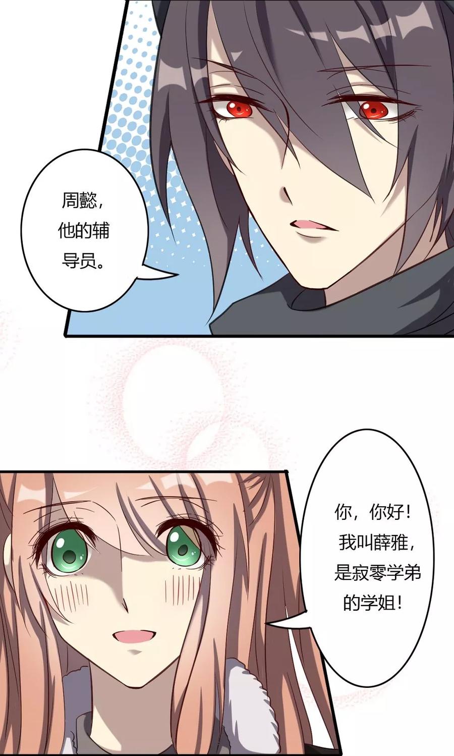 《驱魔辅导员》第52话 归乡 第8页