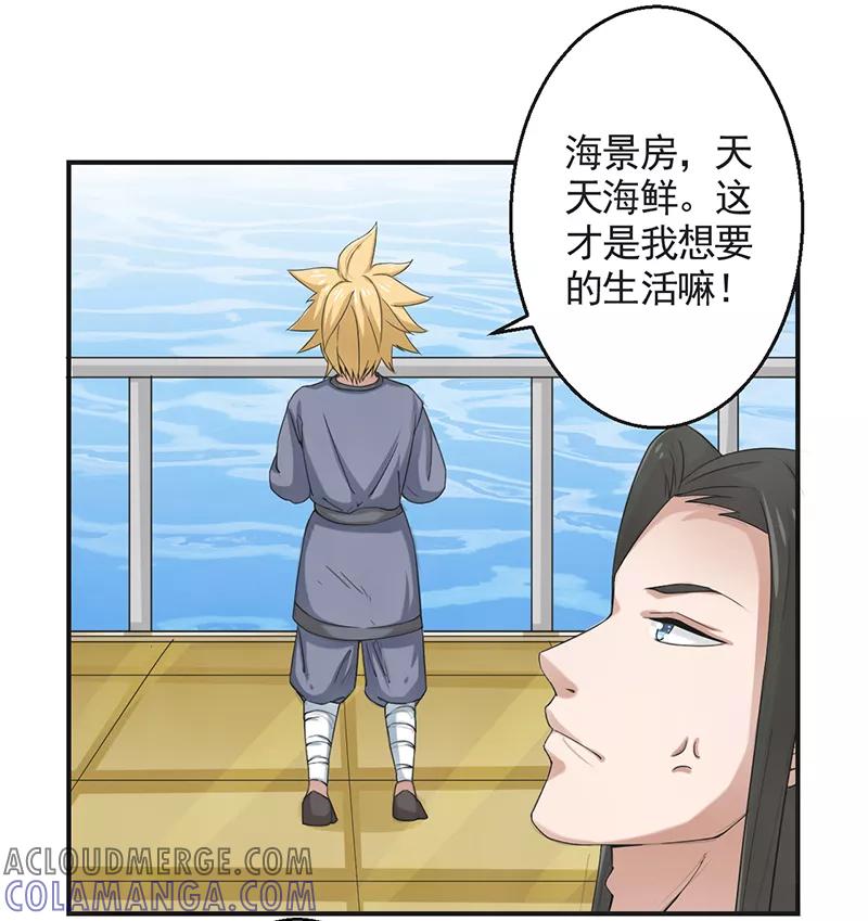 修仙奇葩录 第52话 第3页