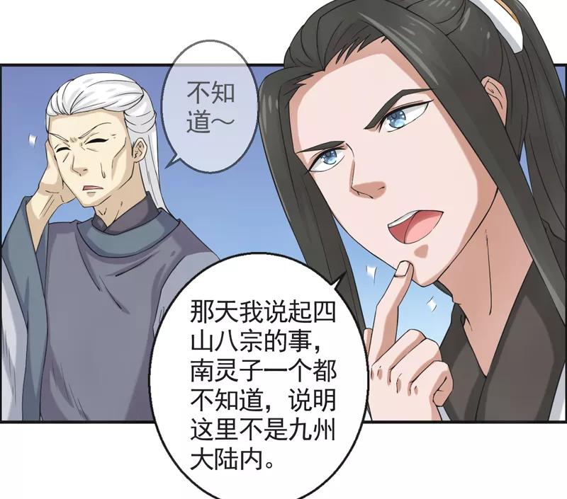 修仙奇葩录 第52话 第12页