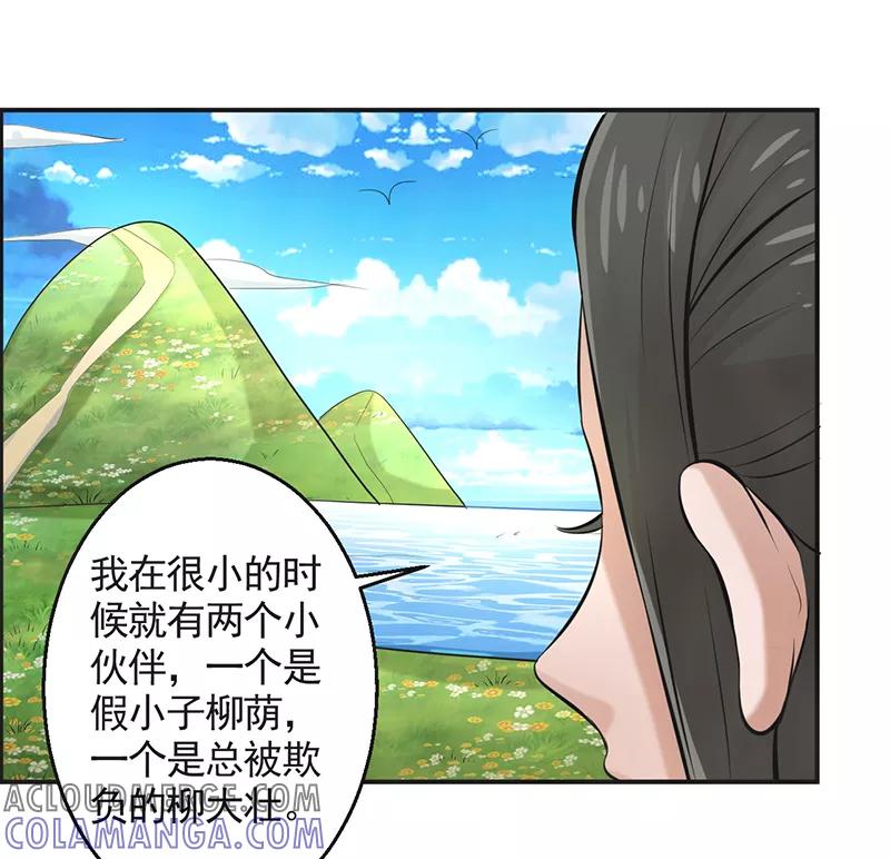 修仙奇葩录 第52话 第27页