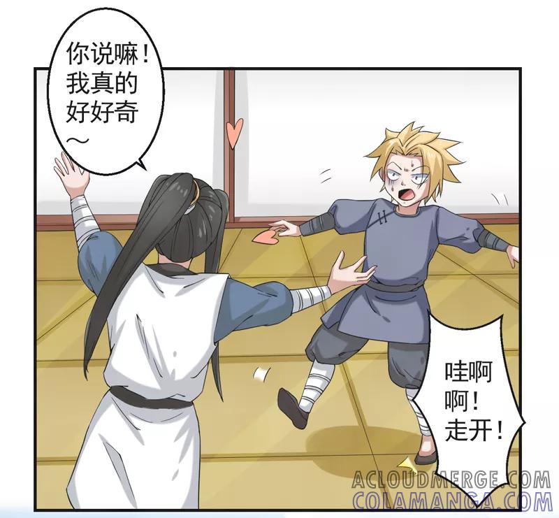 修仙奇葩录 第52话 第17页