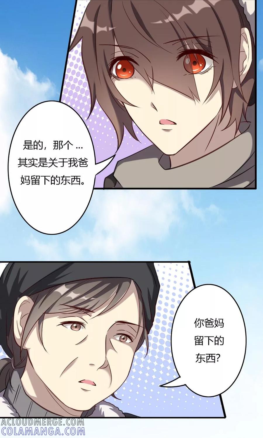 《驱魔辅导员》第52话 归乡 第5页