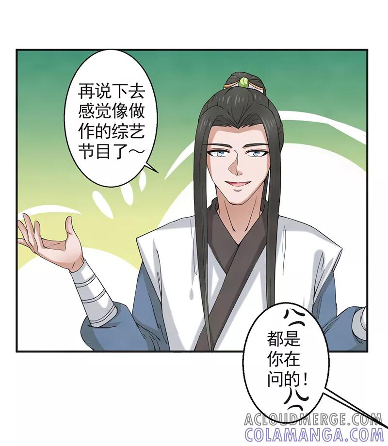 修仙奇葩录 第52话 第25页