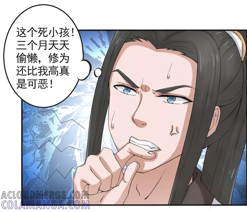 修仙奇葩录 第52话 第5页
