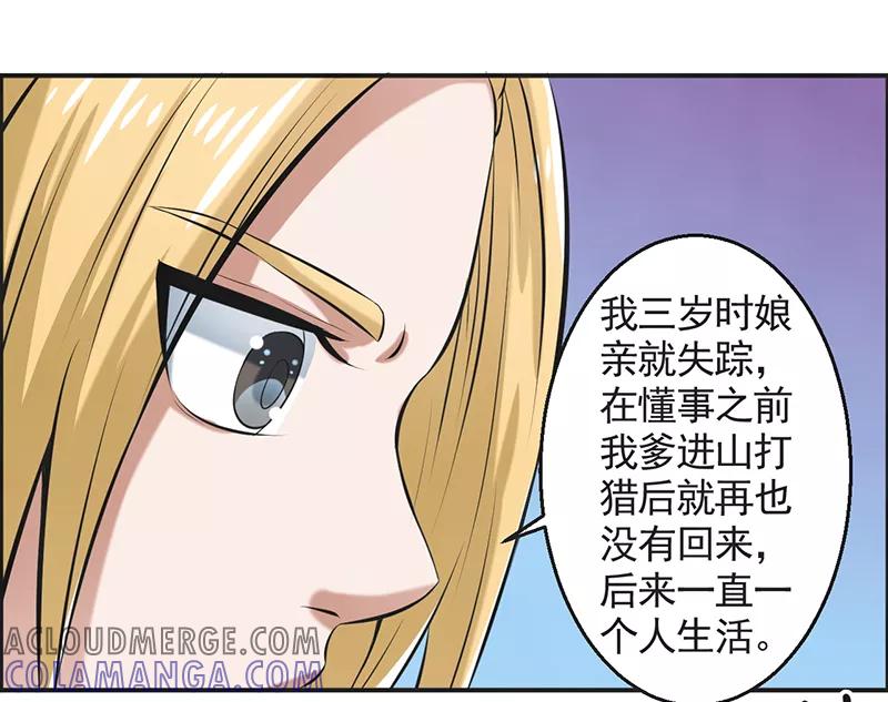 修仙奇葩录 第52话 第23页