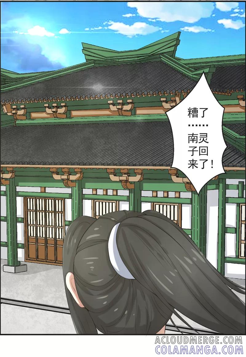 修仙奇葩录 第53话 第7页