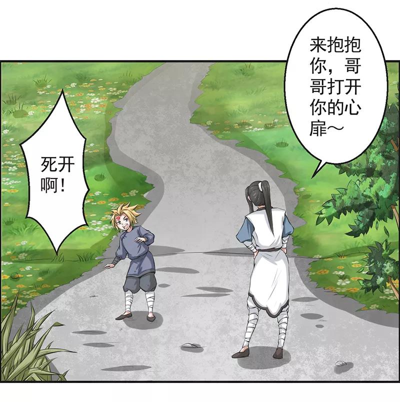 修仙奇葩录 第53话 第30页