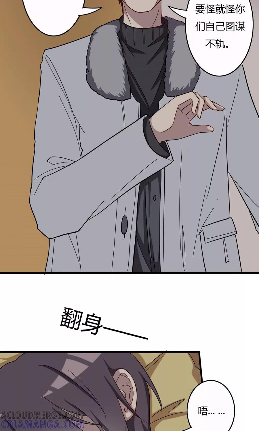 《驱魔辅导员》第53话 乡间的杀意 第3页