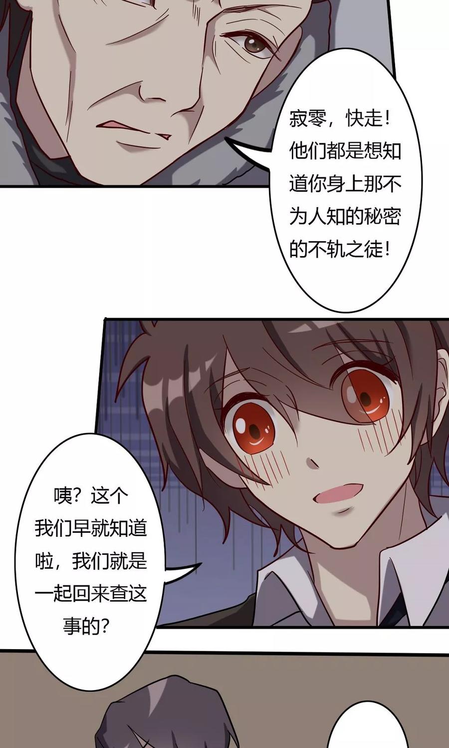《驱魔辅导员》第53话 乡间的杀意 第20页