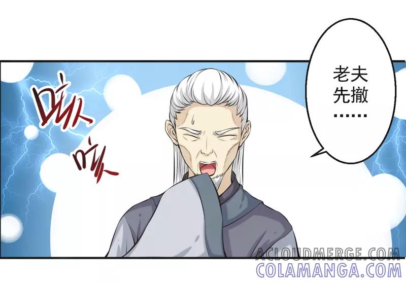 修仙奇葩录 第53话 第15页