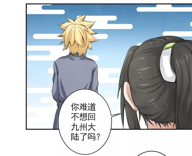 修仙奇葩录 第53话 第22页