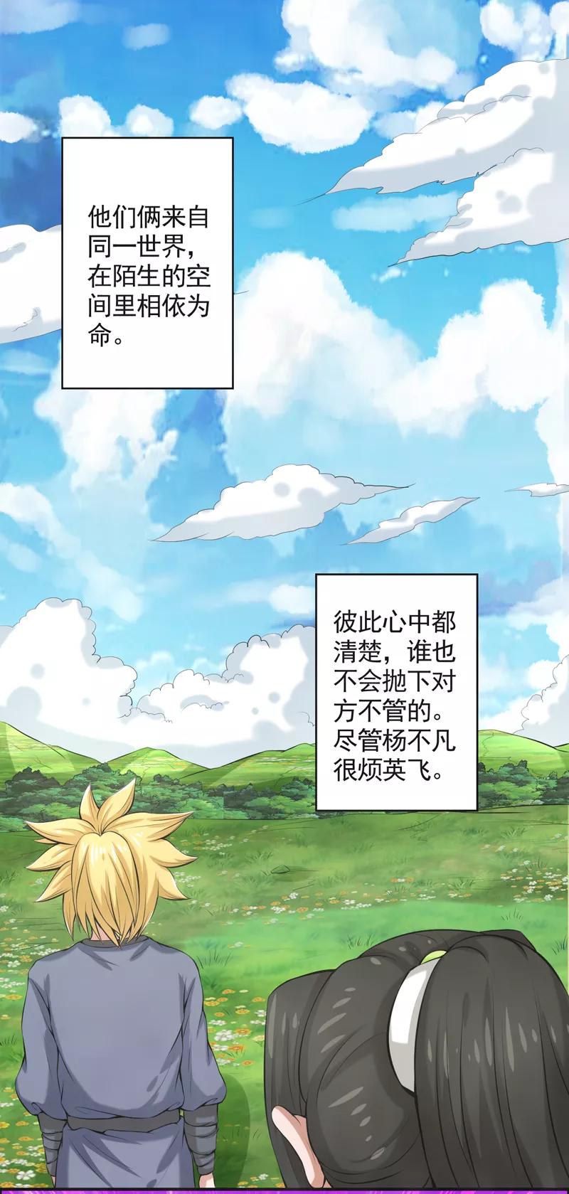 修仙奇葩录 第53话 第32页