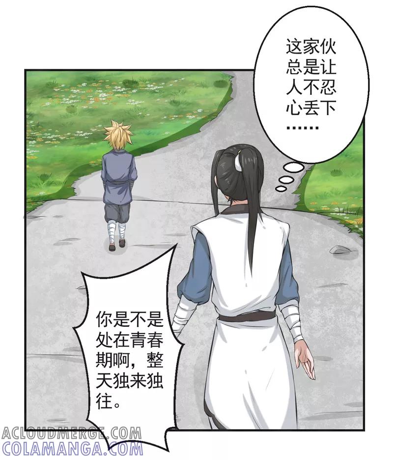 修仙奇葩录 第53话 第27页