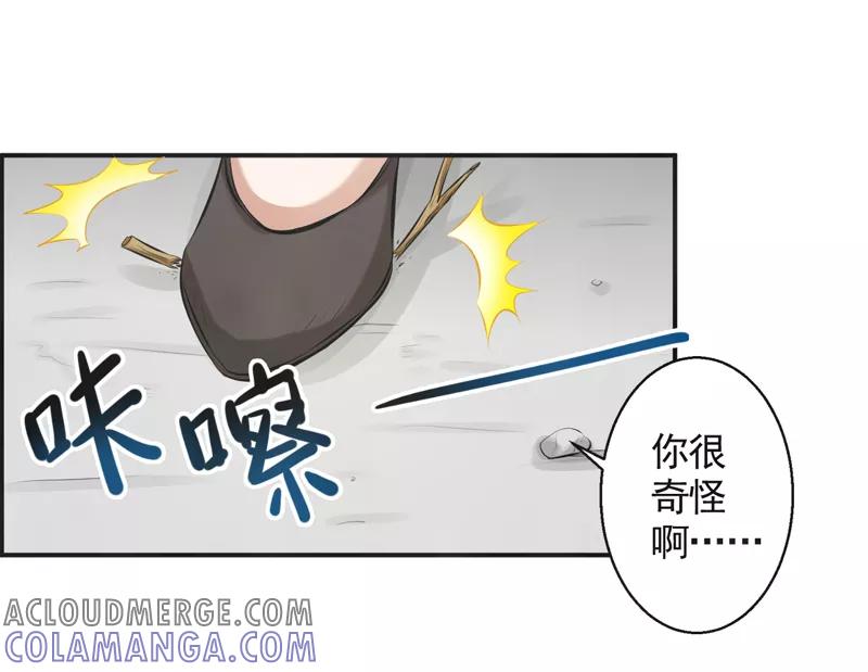 修仙奇葩录 第53话 第21页