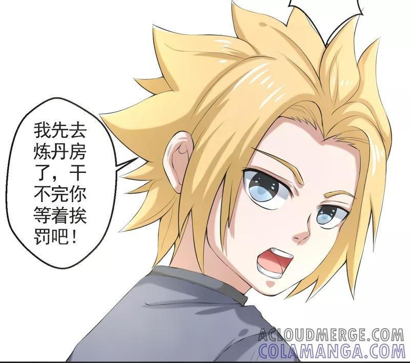 修仙奇葩录 第53话 第3页