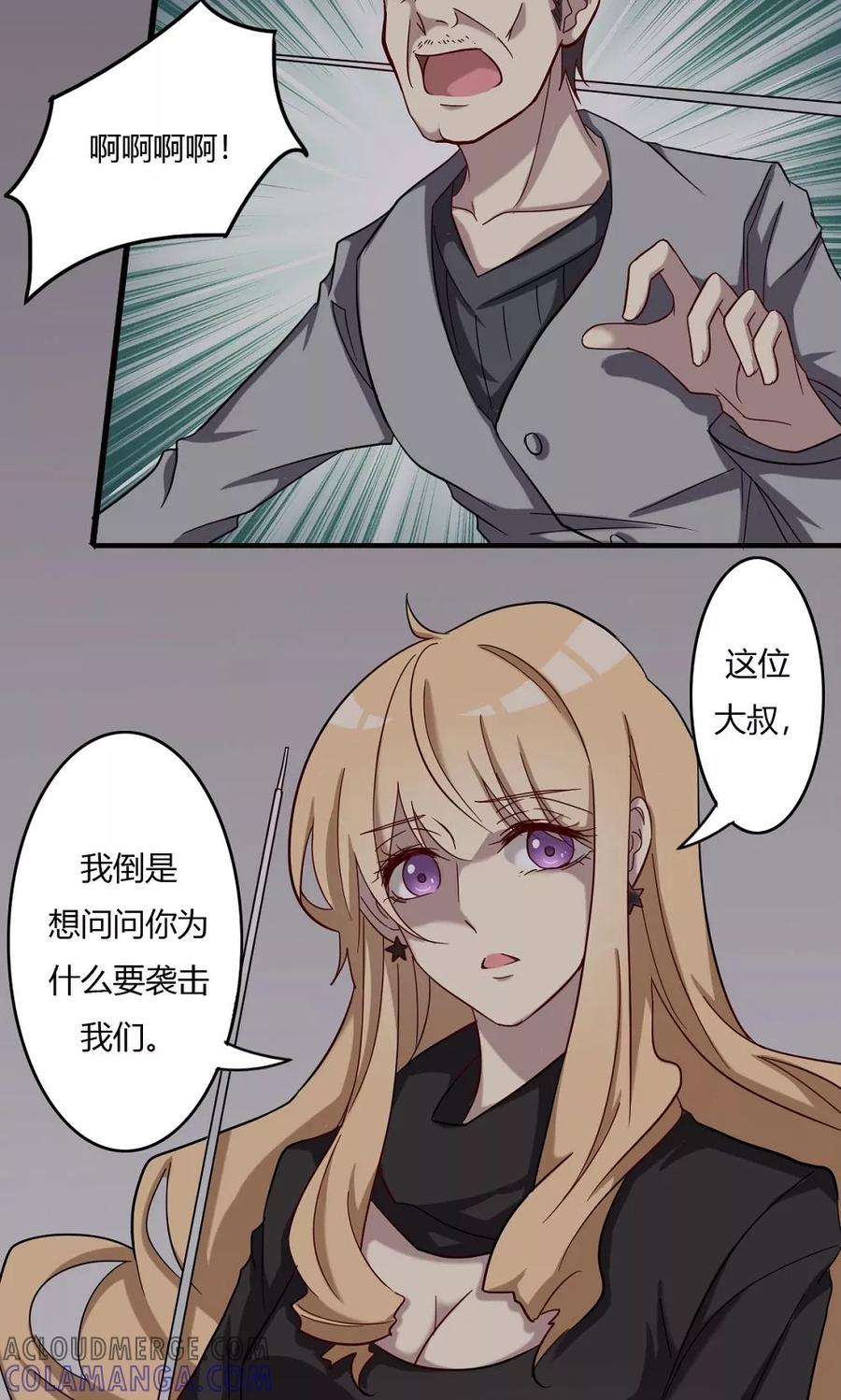 《驱魔辅导员》第53话 乡间的杀意 第7页