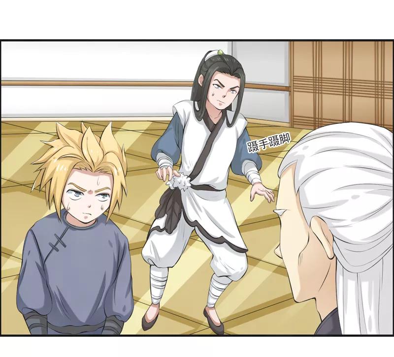 修仙奇葩录 第53话 第10页