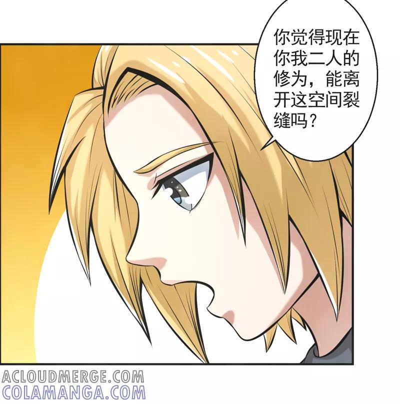 修仙奇葩录 第53话 第23页