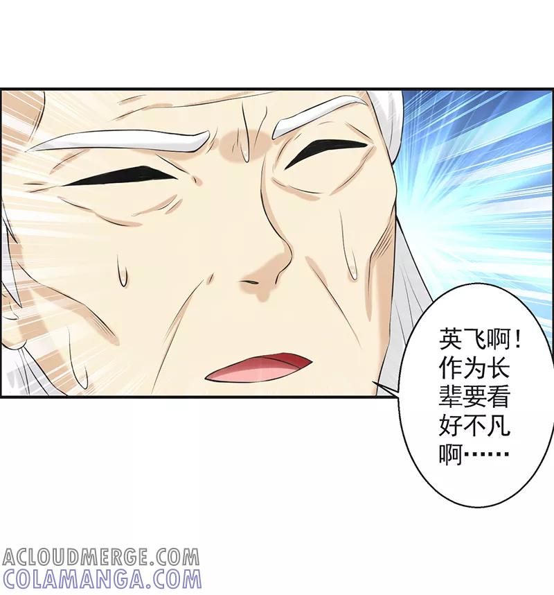 修仙奇葩录 第53话 第13页