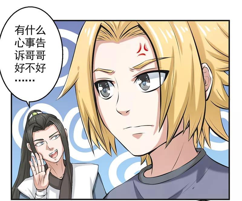 修仙奇葩录 第53话 第28页