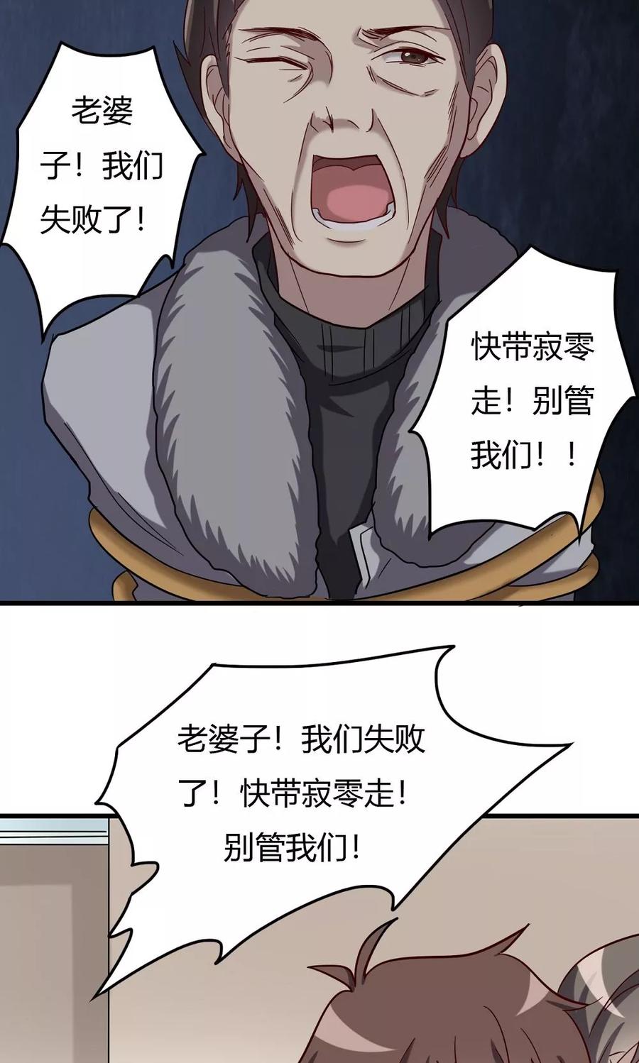 《驱魔辅导员》第53话 乡间的杀意 第10页