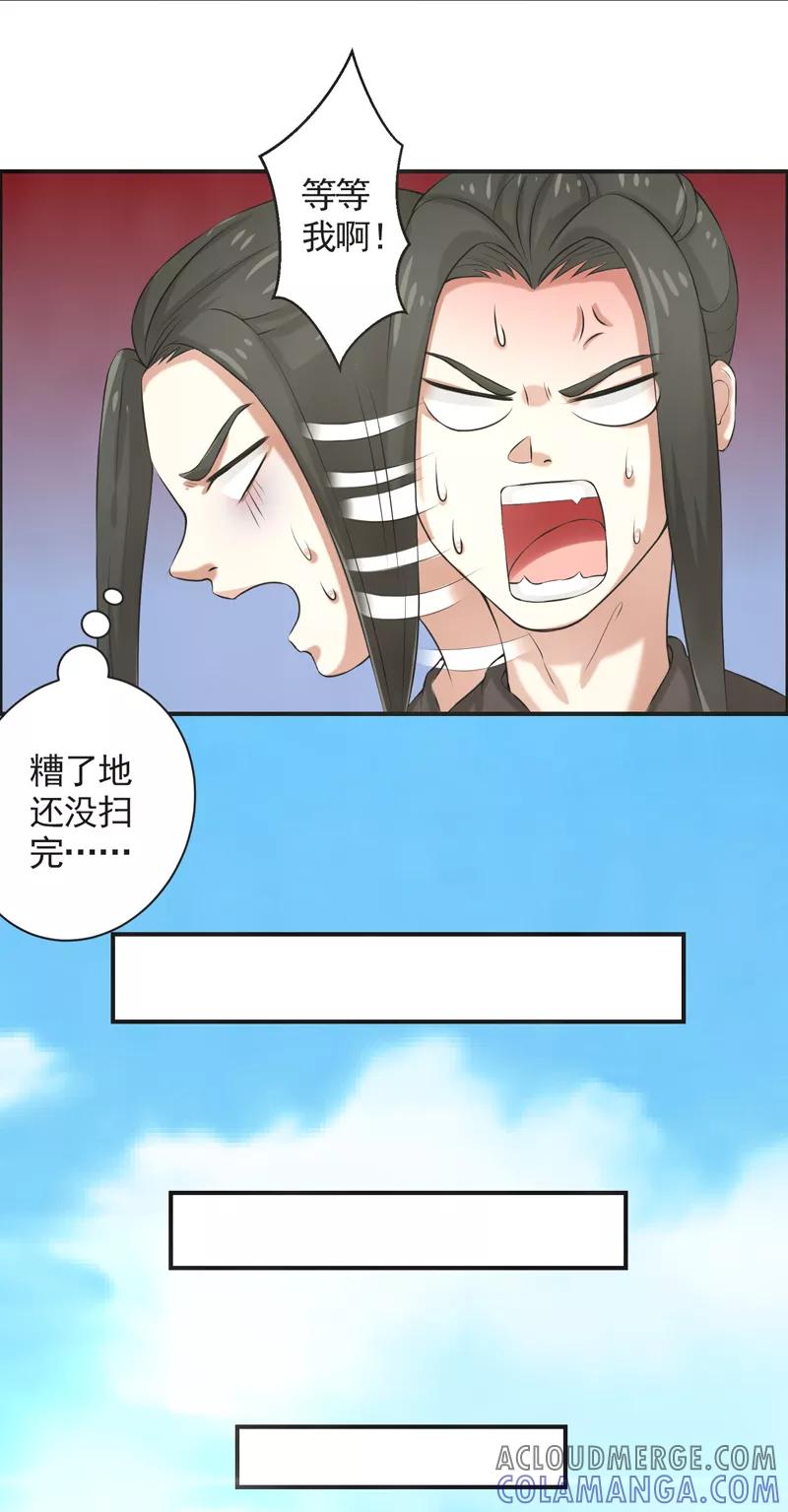 修仙奇葩录 第53话 第5页