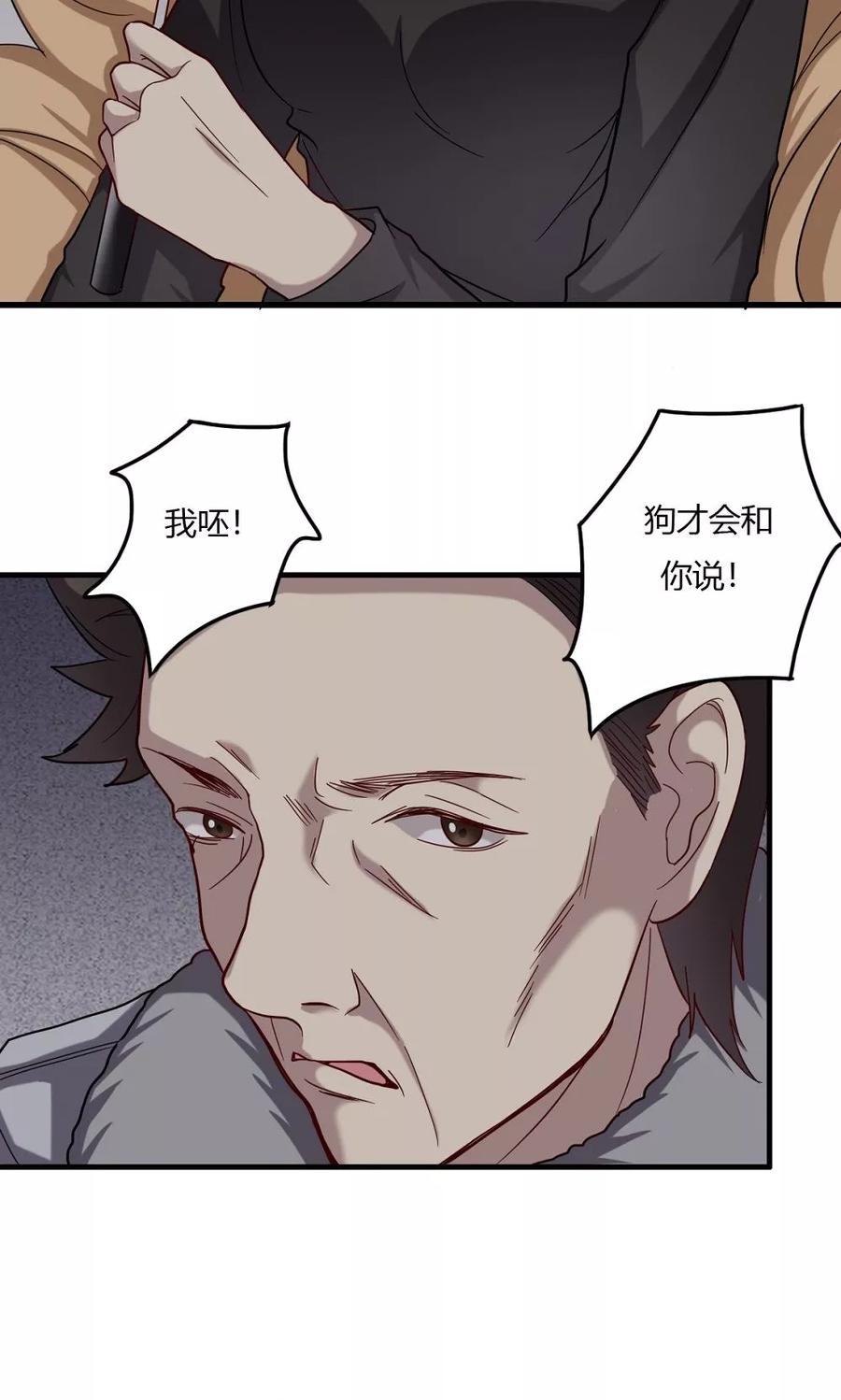 《驱魔辅导员》第53话 乡间的杀意 第8页