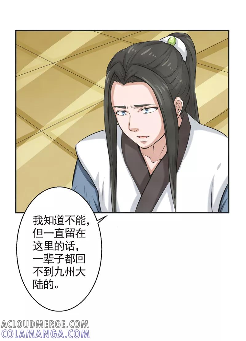 修仙奇葩录 第53话 第25页