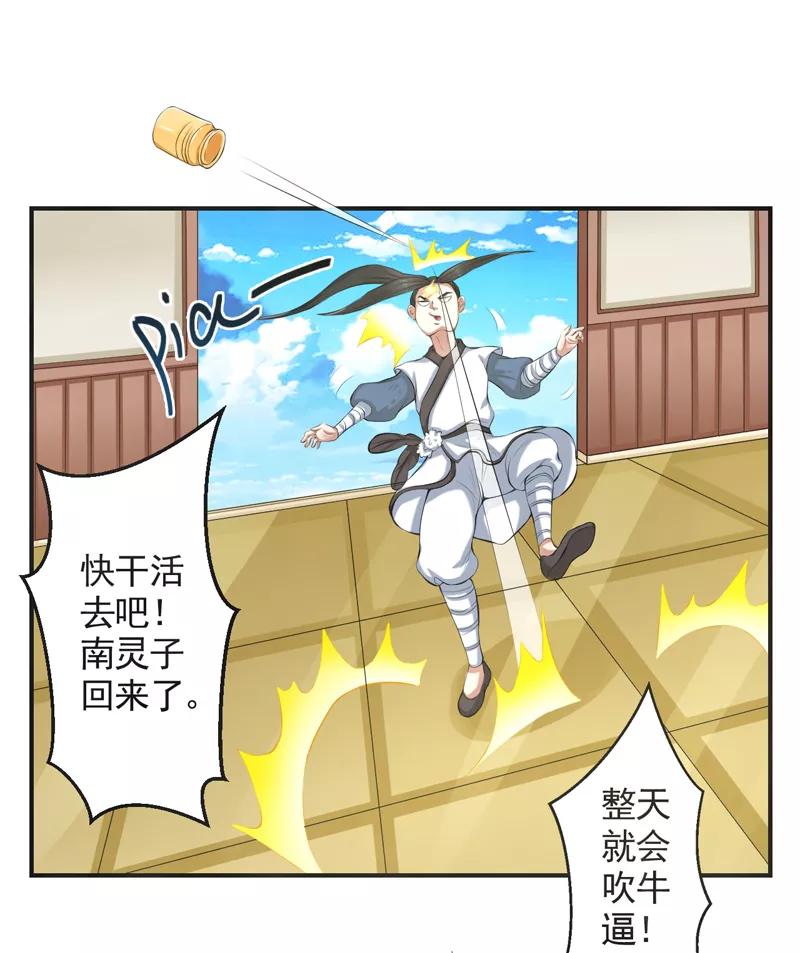 修仙奇葩录 第53话 第2页