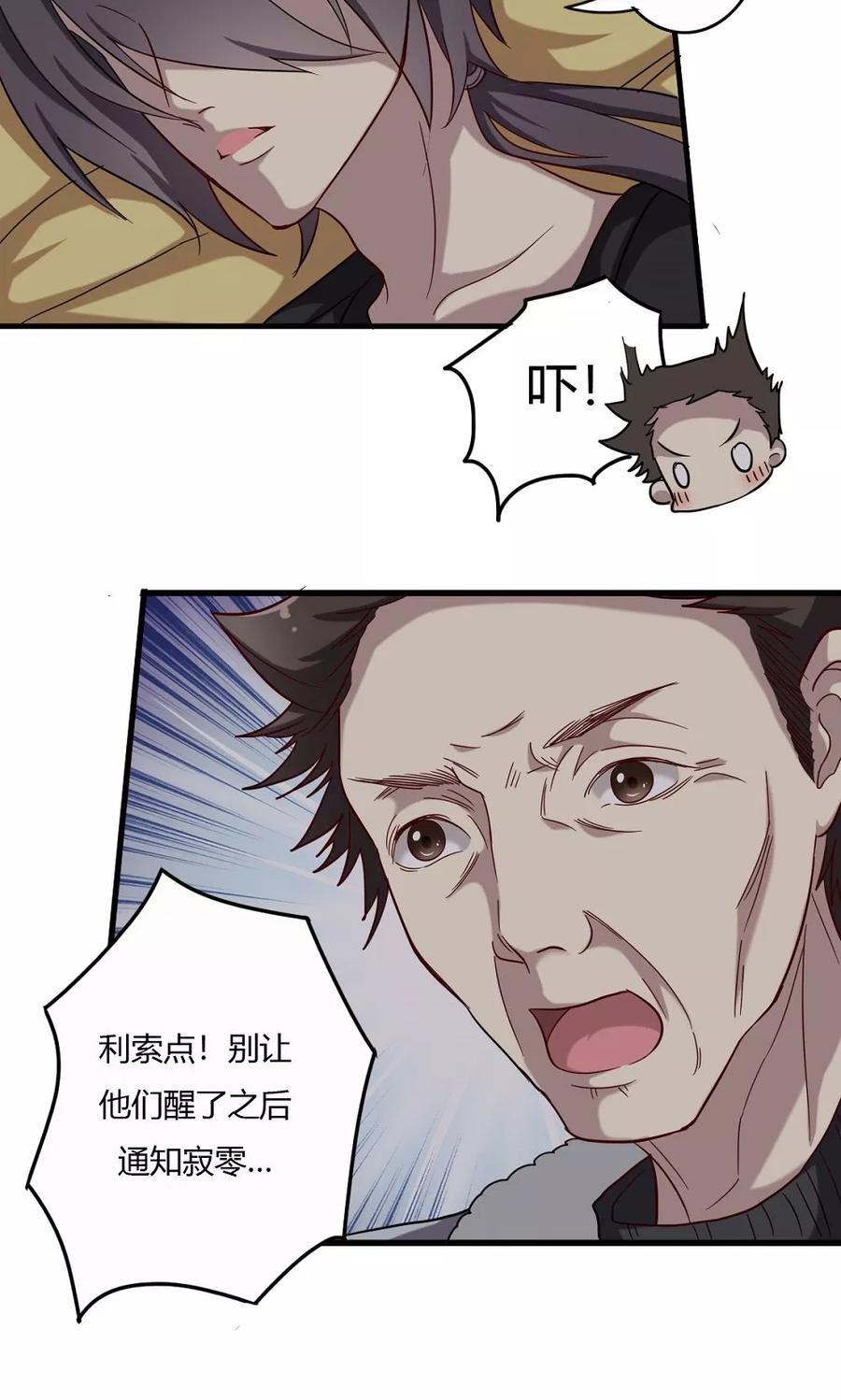 《驱魔辅导员》第53话 乡间的杀意 第4页