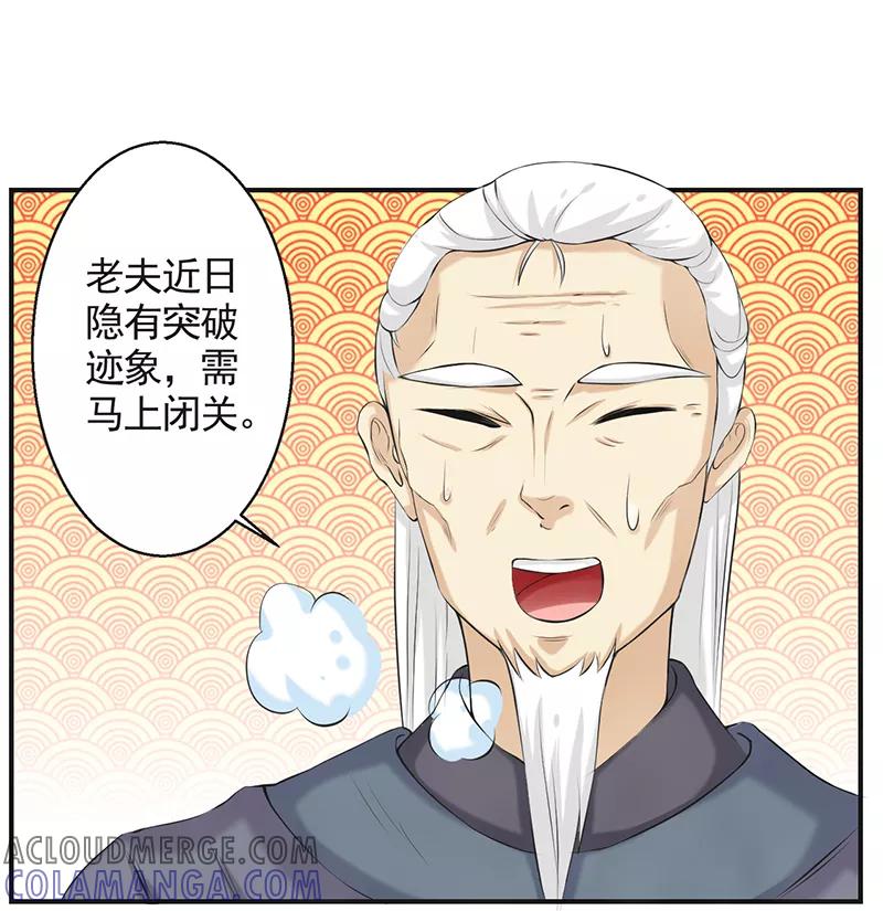修仙奇葩录 第53话 第11页