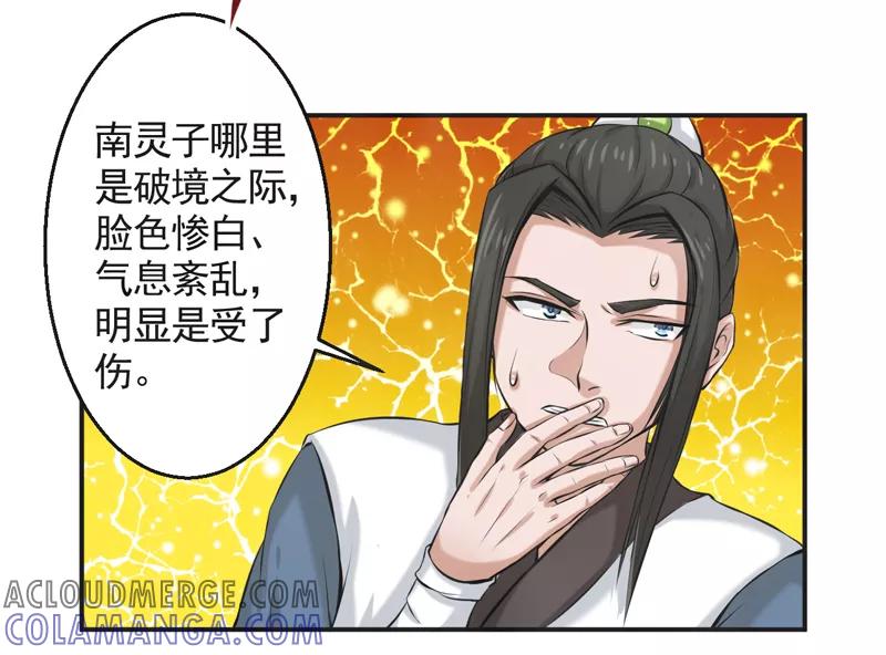 修仙奇葩录 第53话 第17页
