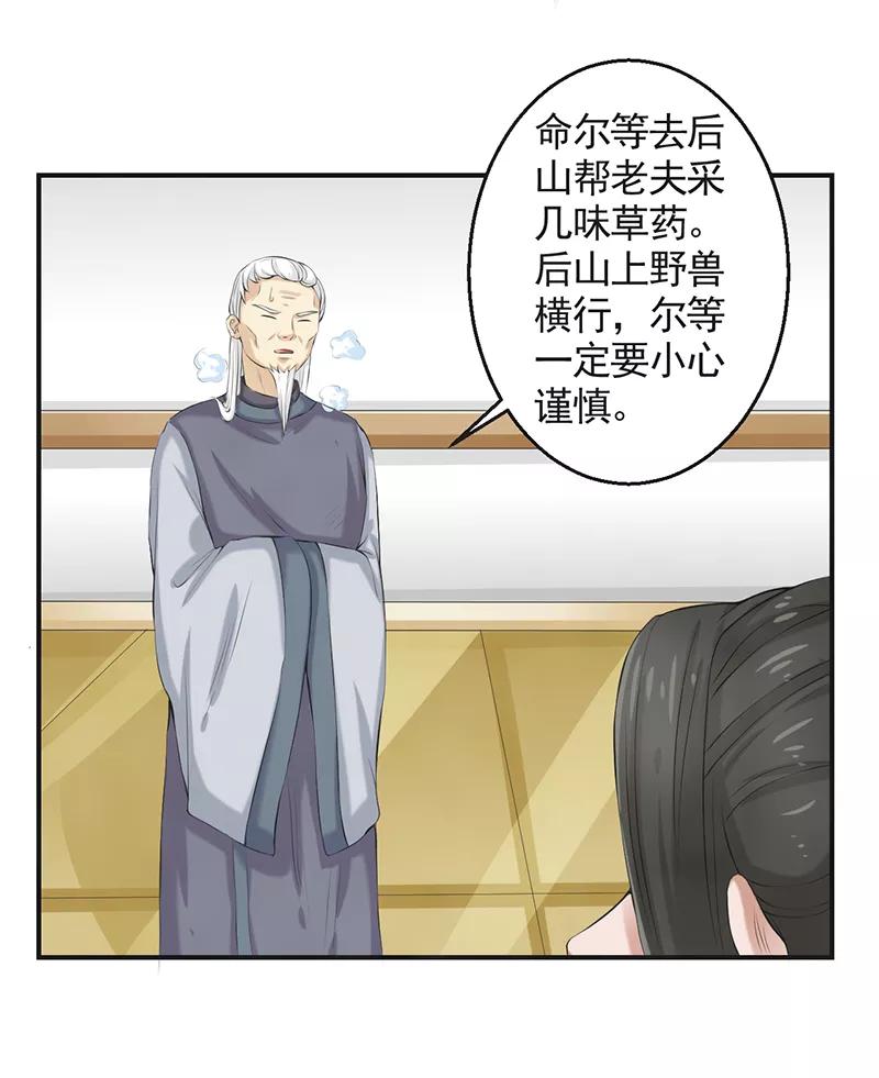 修仙奇葩录 第53话 第12页