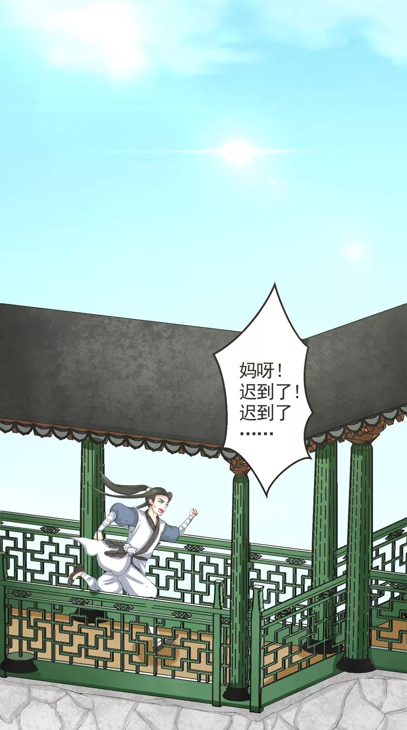 修仙奇葩录 第53话 第6页