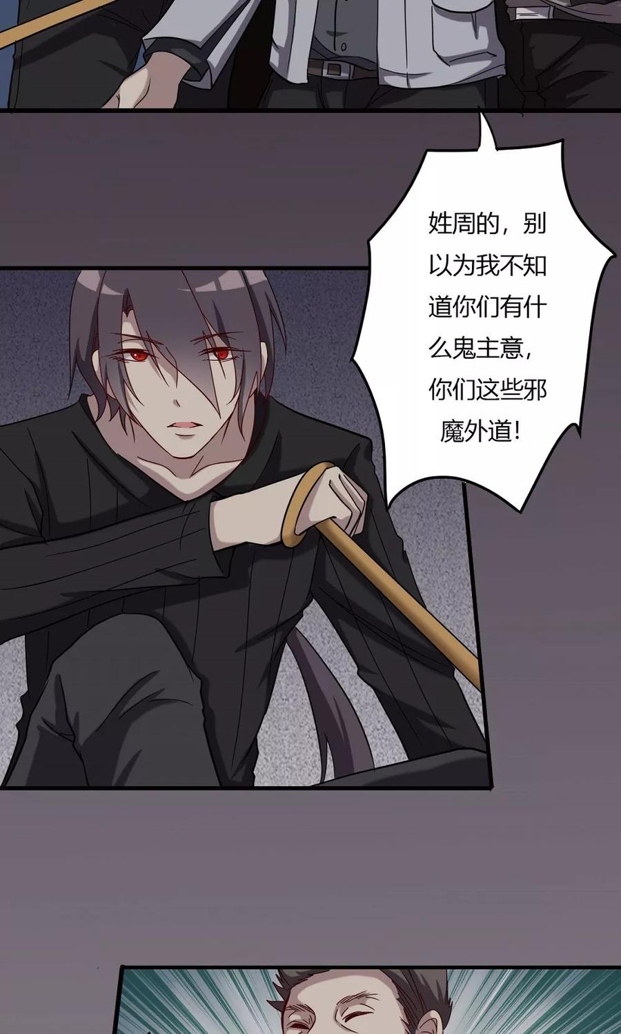 《驱魔辅导员》第53话 乡间的杀意 第6页