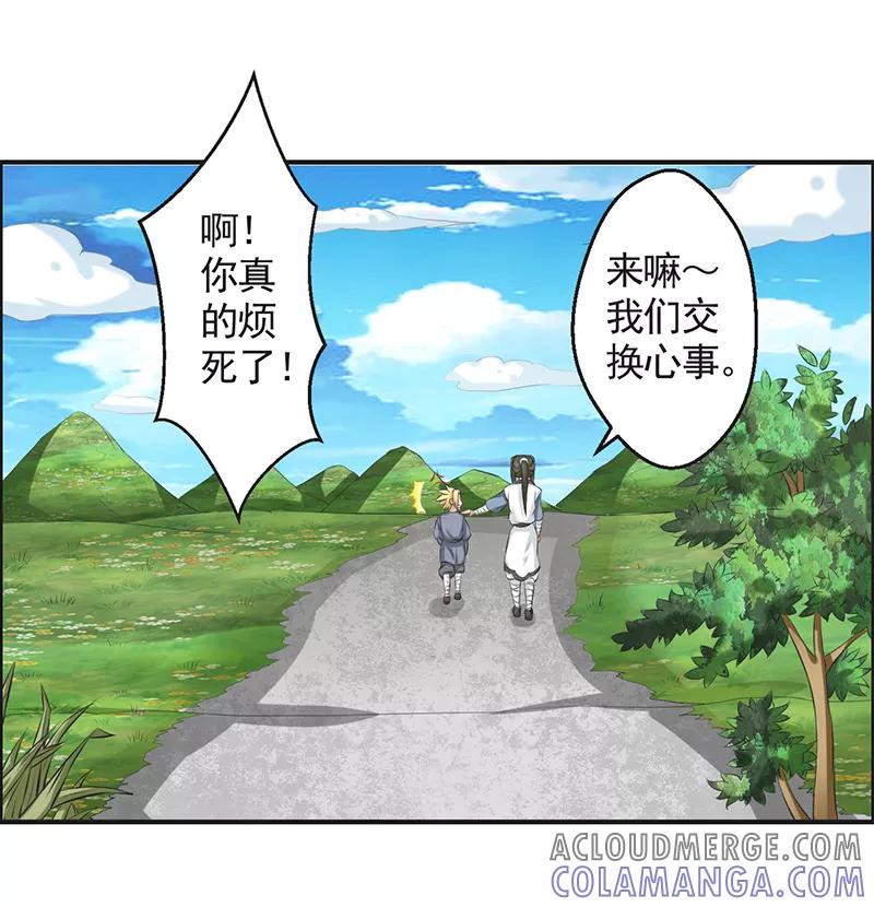 修仙奇葩录 第53话 第31页