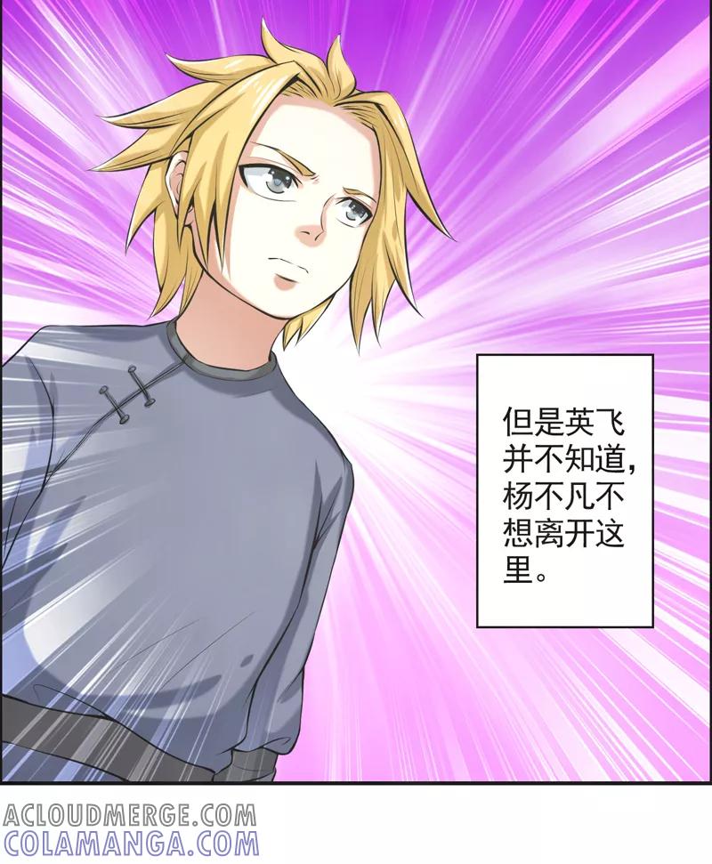 修仙奇葩录 第53话 第33页