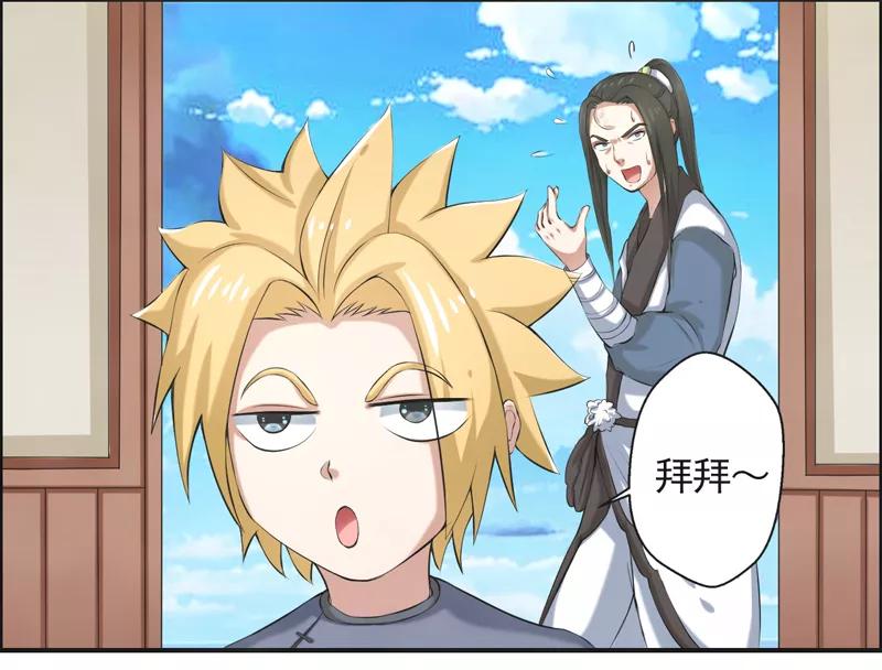 修仙奇葩录 第53话 第4页