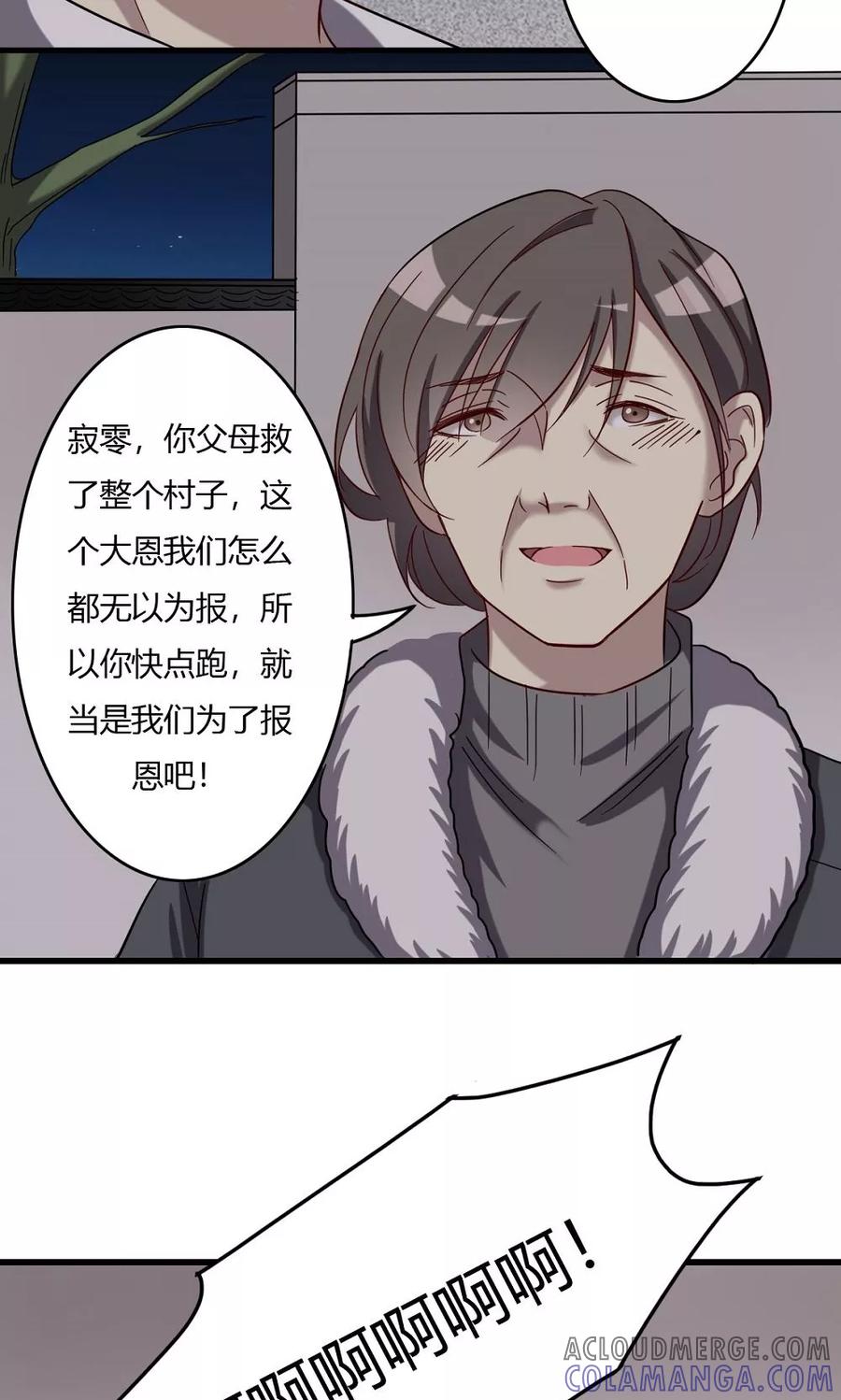 《驱魔辅导员》第53话 乡间的杀意 第15页