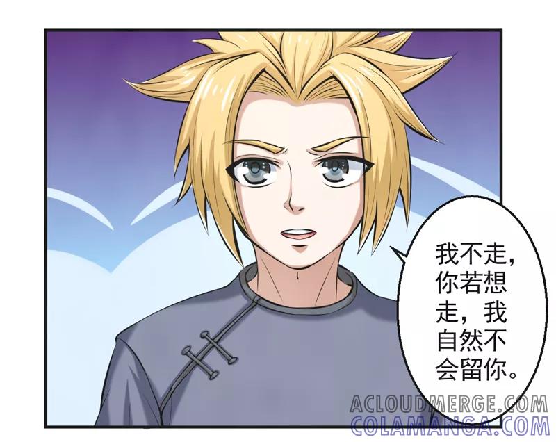修仙奇葩录 第53话 第19页
