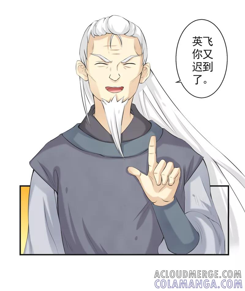 修仙奇葩录 第53话 第9页